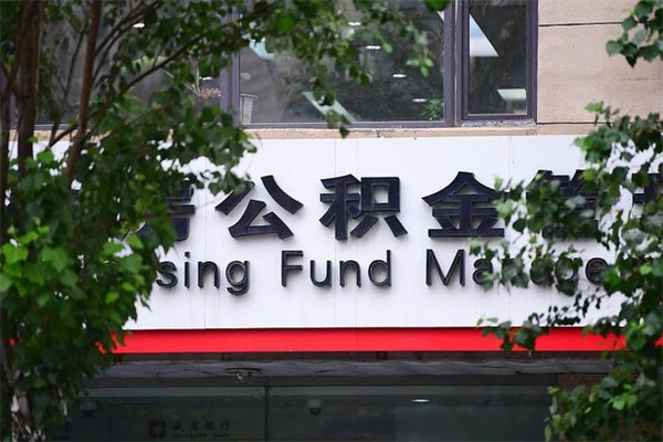 亳州东莞住房公积金管理中心（东莞住房公积金管理中心地址）
